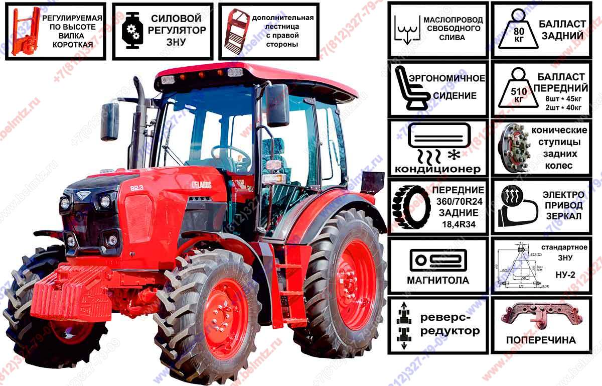 Трактор Беларус 82.3  (82.3-0000010-007)