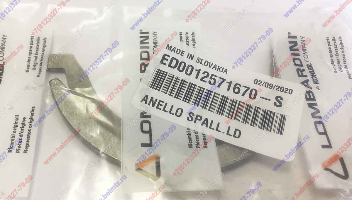 LOMBARDINI 1257.167 Кольцо упорное стандарт (старый 8048.009 ED0080480170-S)
