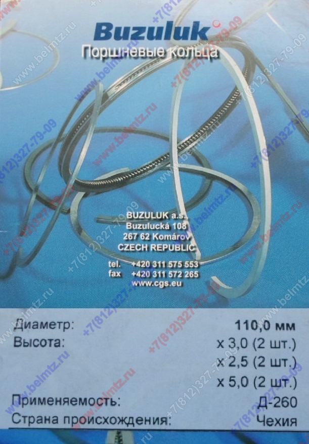 Кольца поршневые  Д-260(Чехия, Бузулук)(1 упаковка - 6 колец) (компект на 2 поршня) (24-110-30-0