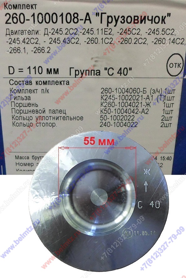 260-1000108- А Поршнекомплект Грузовичок D-110мм Группа С40 d пальца-38мм под 3 поршн.кольца евро-2 с еврофорсунками и свечами накала