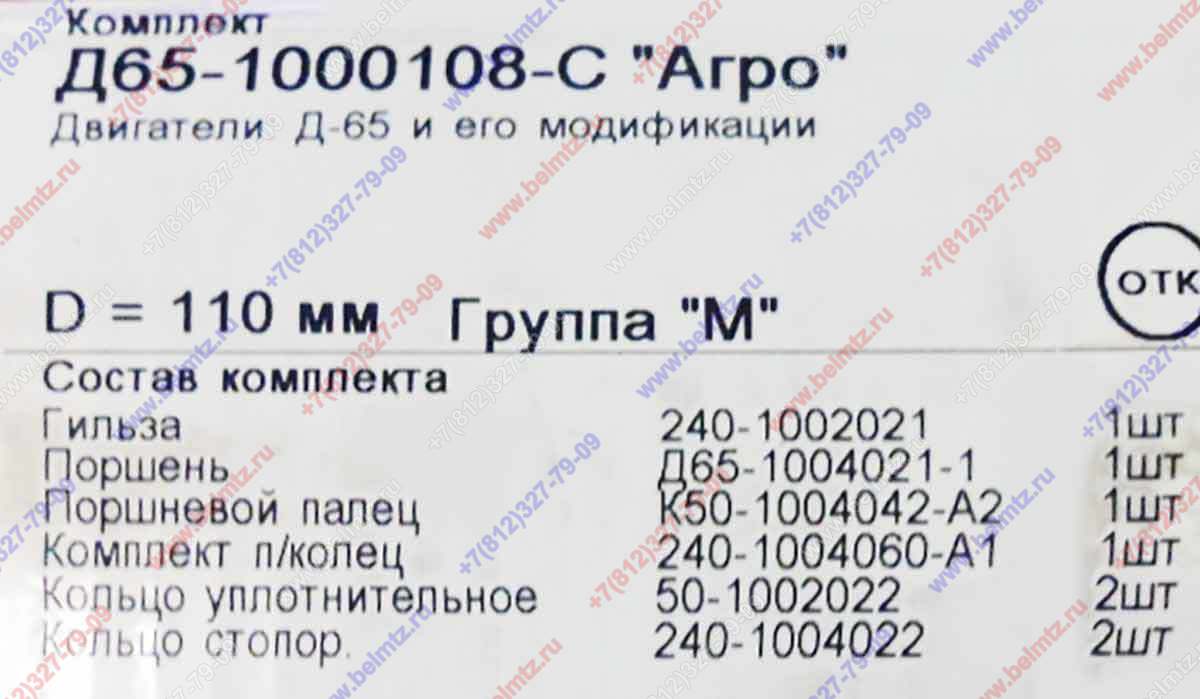 Д65-1000108-С Поршнекомплект 