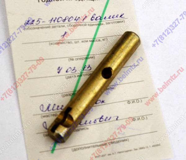 225-1108041-01 Валик