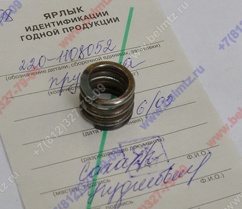 220-1108052 Пружина