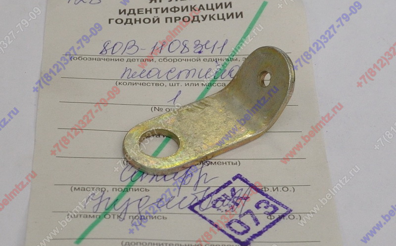 80В-1108341 Пластина
