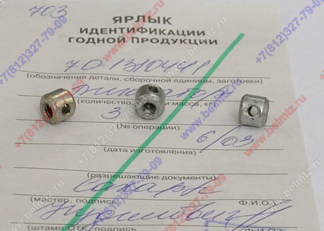 70-1310441 Фиксатор на тросик