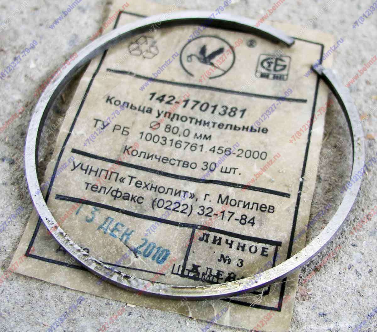 142-1701381-А Кольцо