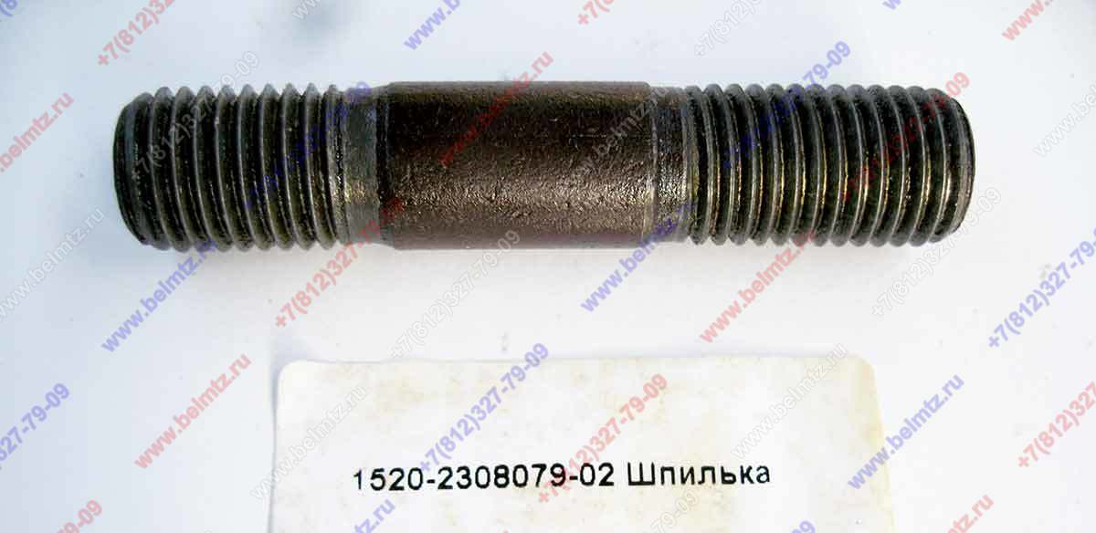 1520-2308079-02 Шпилька