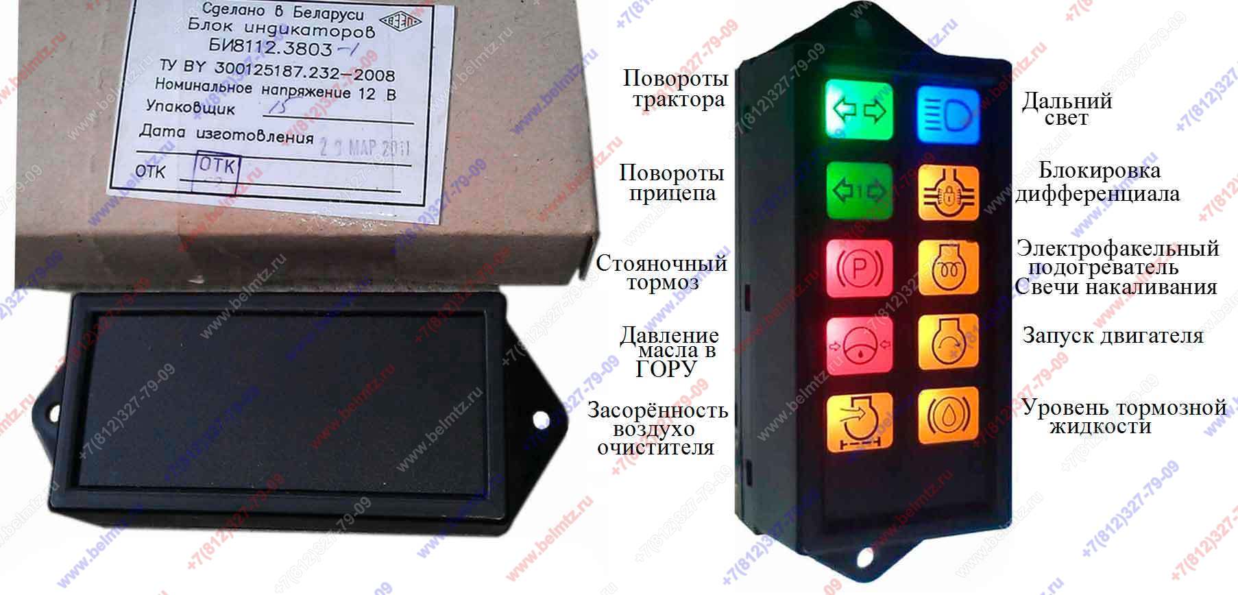 Блок индикаторов БИ8112-3803-1 (блок контрольных ламп)