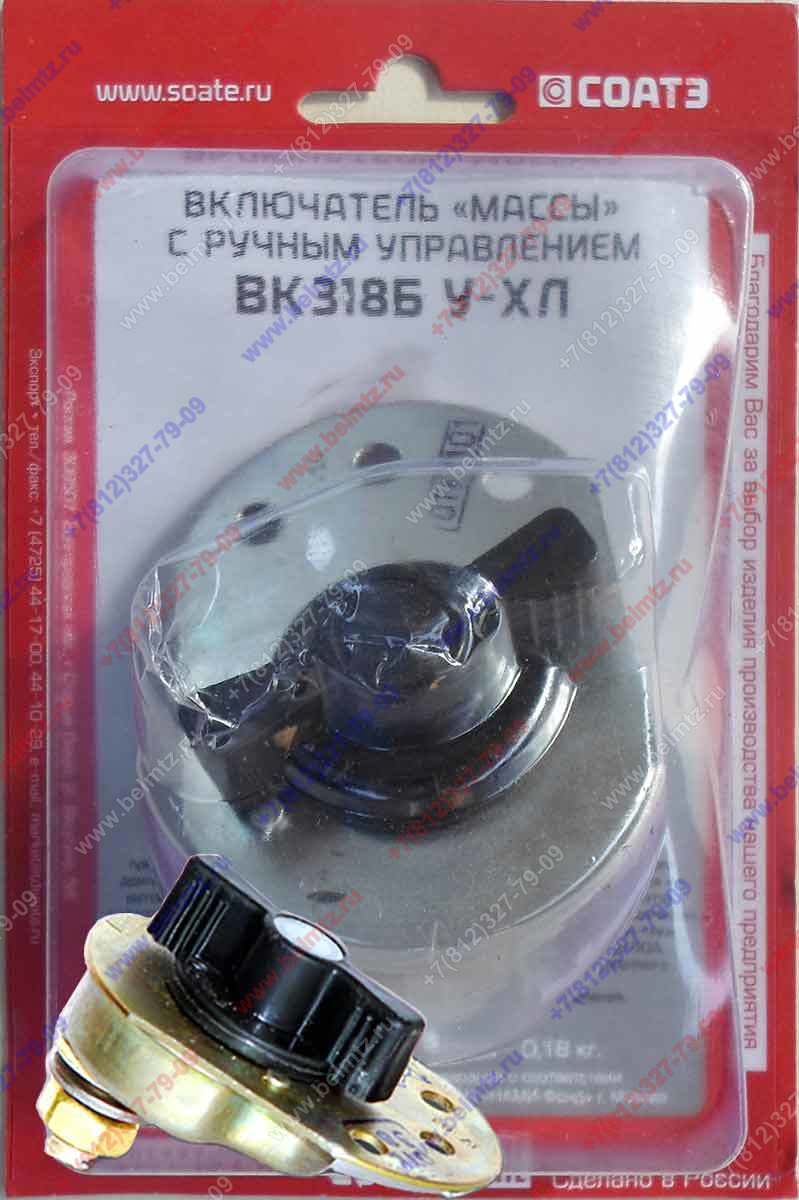 Выключатель массы ВК-318-Б