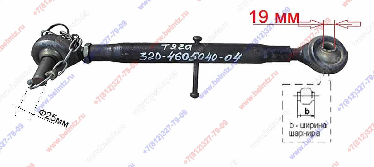 320-4605040-04 Тяга верхняя  b-45мм палец Ф25мм