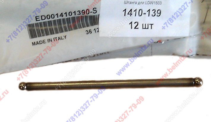 LOMBARDINI 1410.139 Штанга к LDW1603 (104.1410.139)