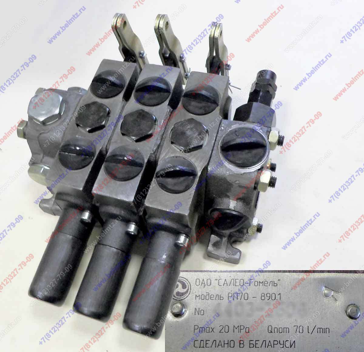 Распределитель РП70-890.1 (МТЗ-82)