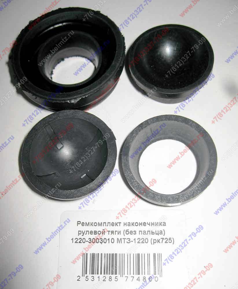 Ремкомплект наконечника рул.тяги без пальца РК 725Р 1220-3003010