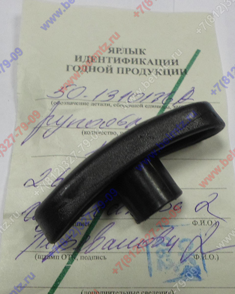 50-1310136-А Рукоятка