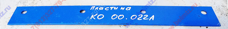 КО 00.022А Пластина