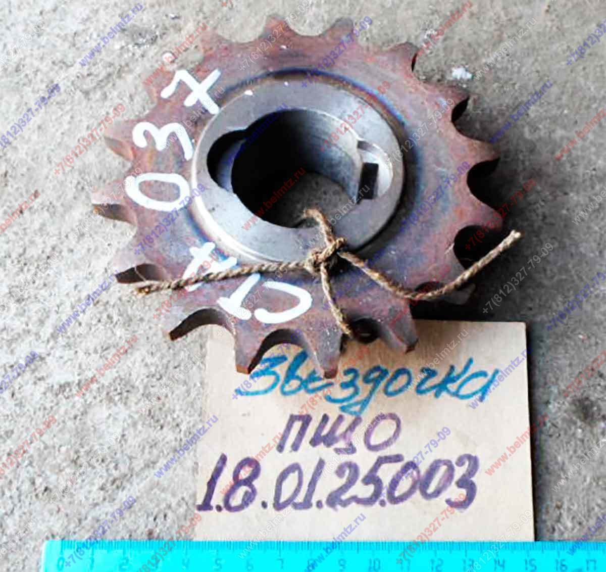 ПЩО-1,8.01.25.003 Звездочка нижняя на вал привода цепи (z-16)