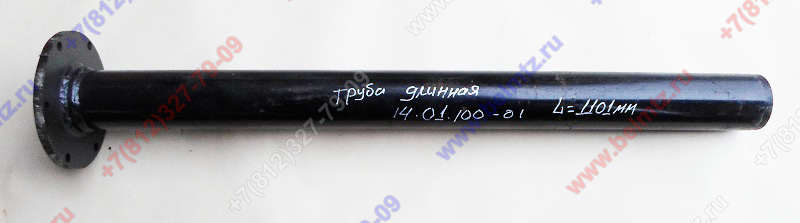 МК-2 14.01.100-01 Труба длинная L-1101мм
