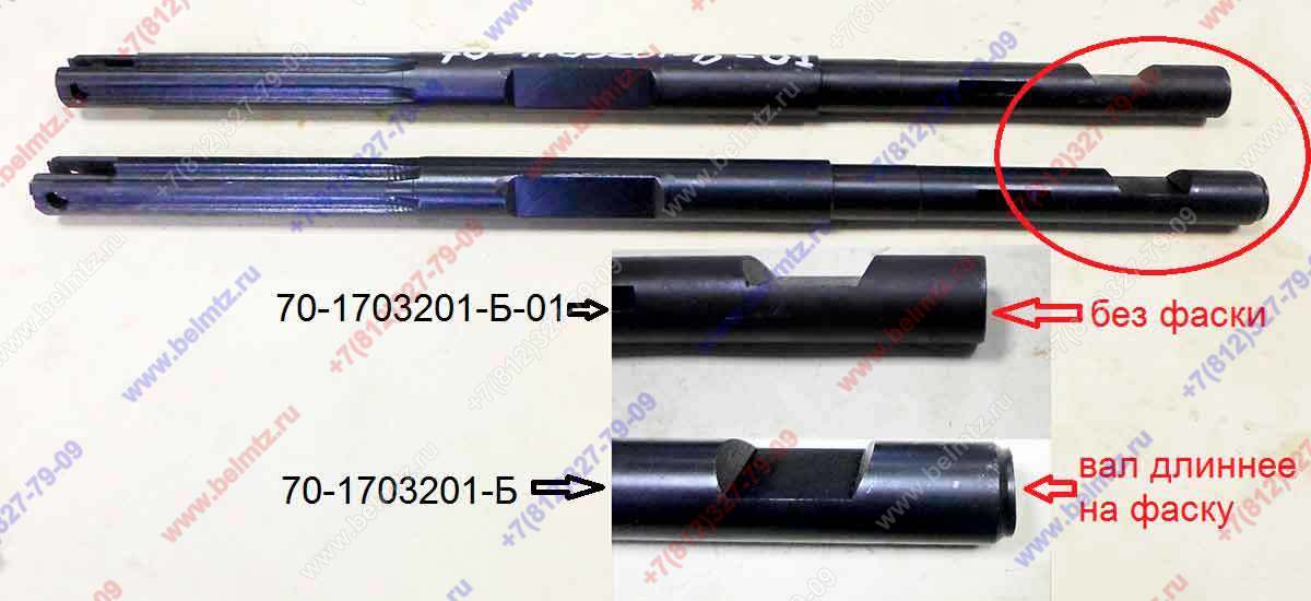 70-1703201-Б-01 Вал