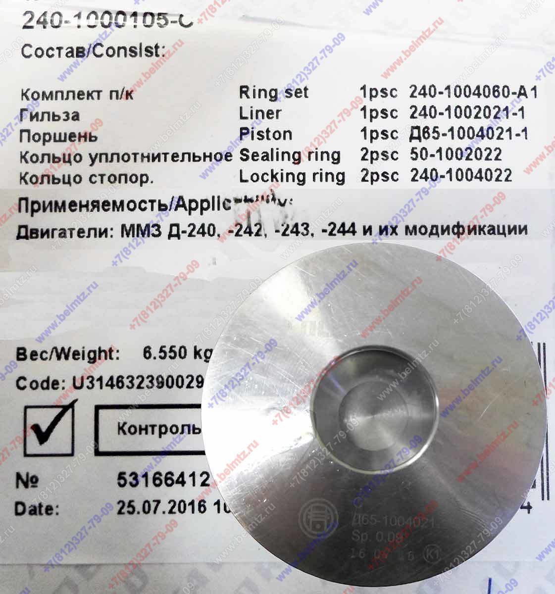 240-1000105-С Поршнекомплект D-110мм, без порш/пальца ф-38мм, 4 поршн.кольца, гильза L-245мм