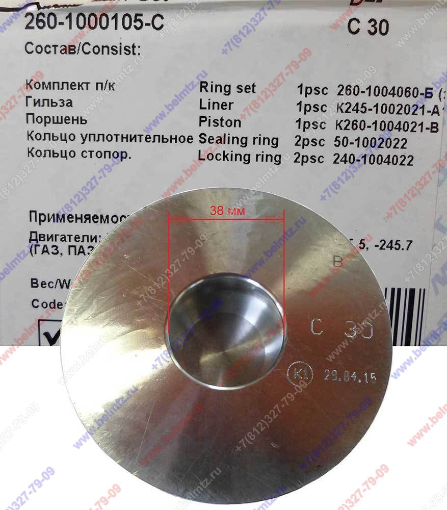 260-1000105-С Поршнекомплект Грузовичок без порш/пальца d-38мм под 3 поршн.кольца с еврофорсунками