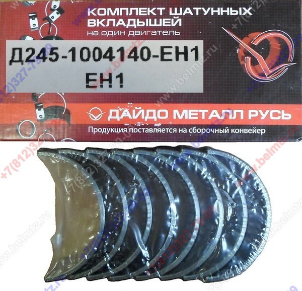 Вкладыши шатунные Д-240/245 ШН1 Д245-1004140-ЕН1 Ø шейки коленвала,68,154-68,173мм