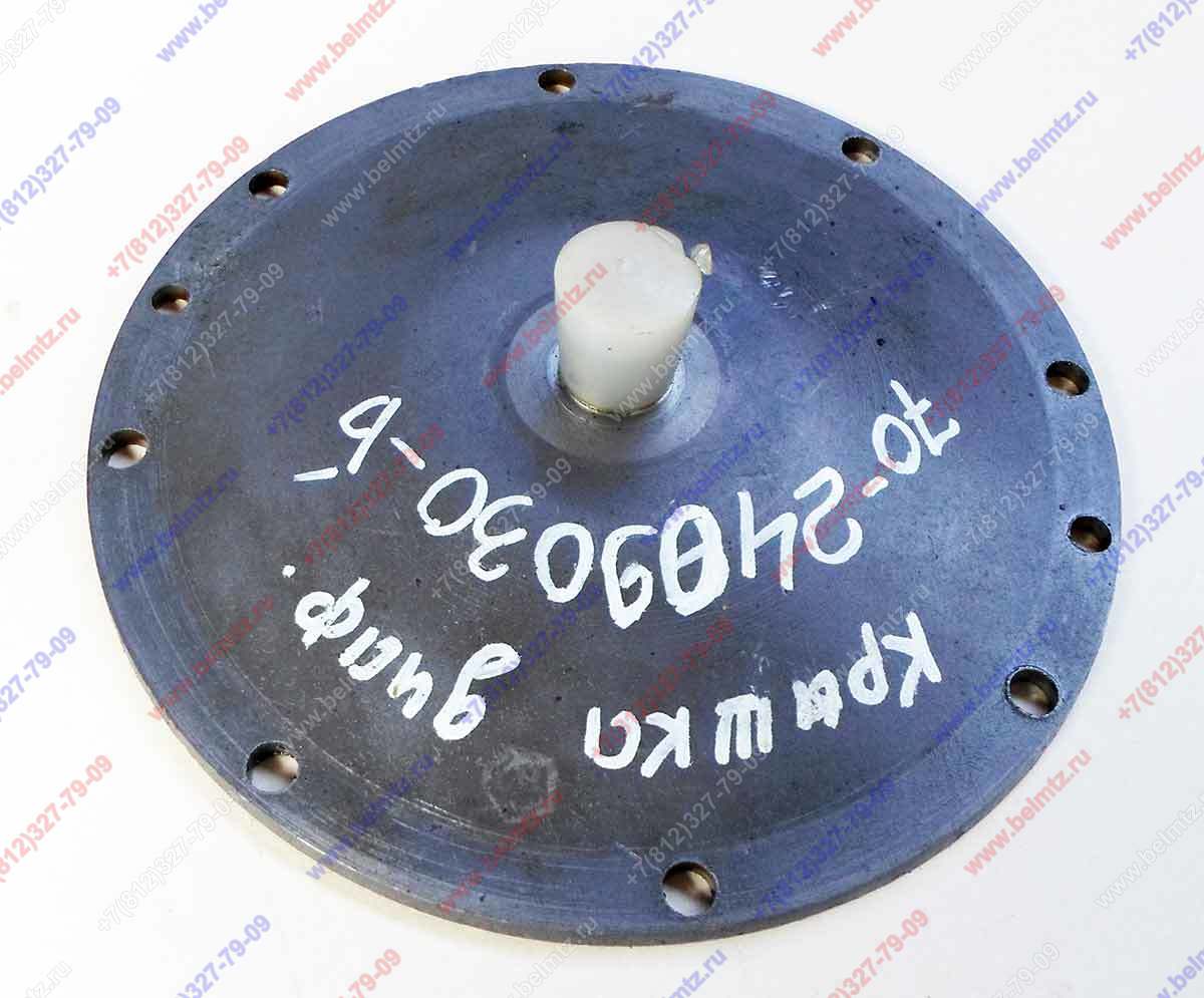 70-2409030-Б Крышка диафрагмы