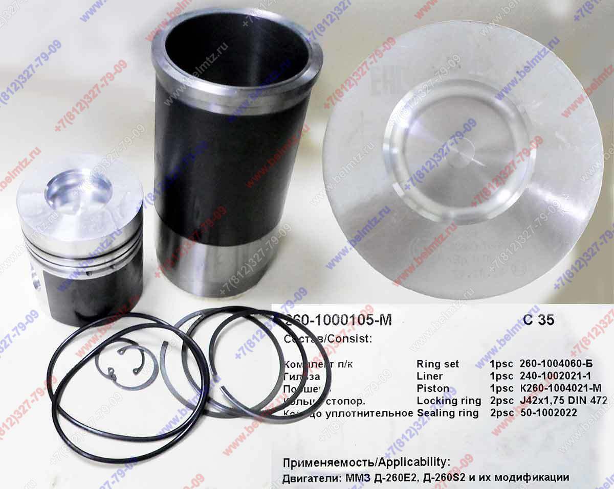 260-1000105-М Поршнекомплект Д-245/260 без порш/пальца d-42мм под 3 поршн.кольца (евро 2)