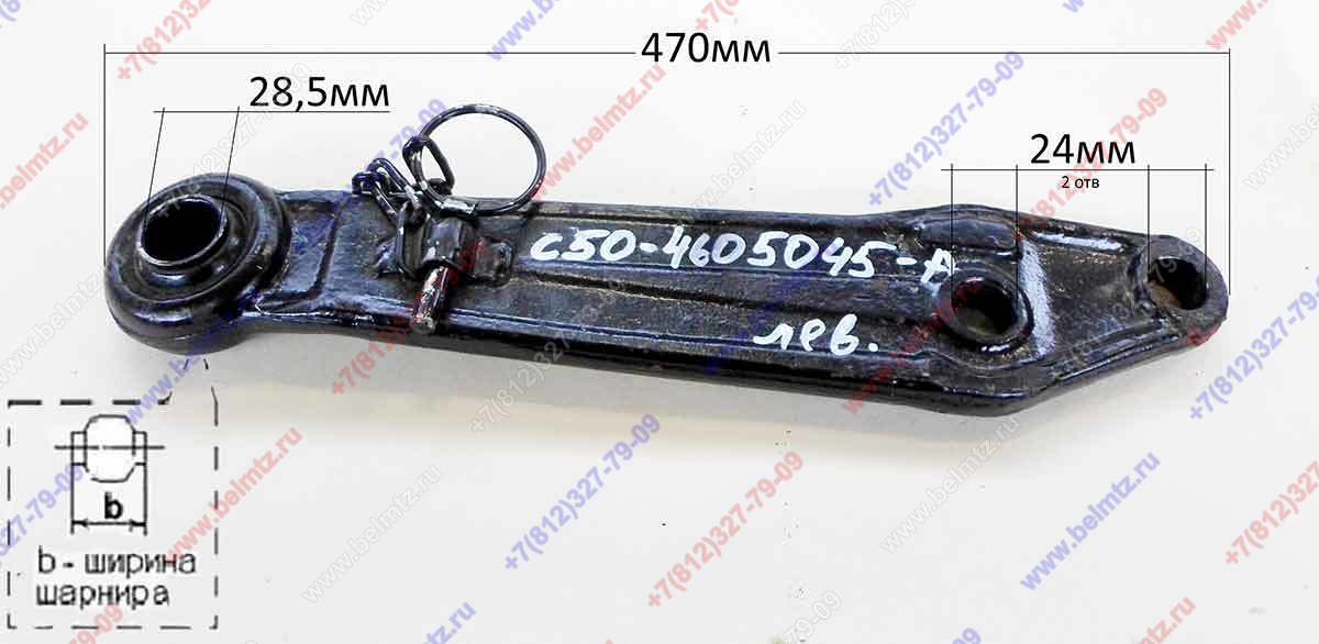 С50-4605045-А Тяга левая b-45мм (для тяг 50-4605035-А3-02/-03/-04)