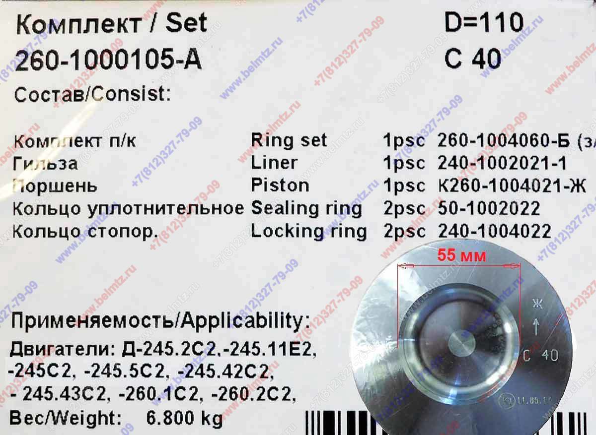 260-1000105-А Поршнекомплект Д-245/260 без порш/пальца d-38мм под 3 поршн.кольца (евро 2)
