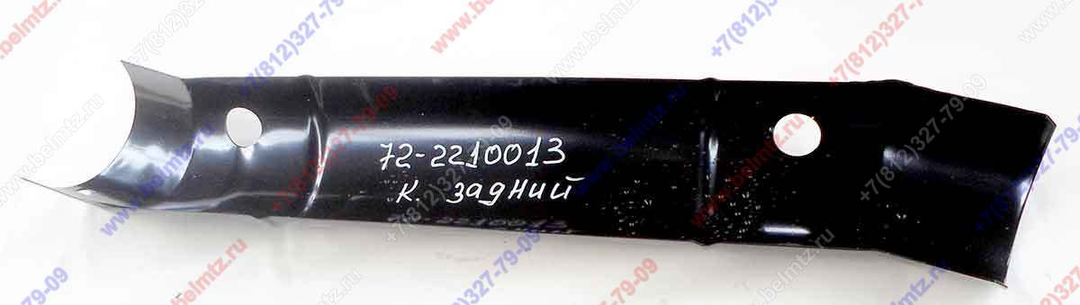 72-2210013 Кожух задний
