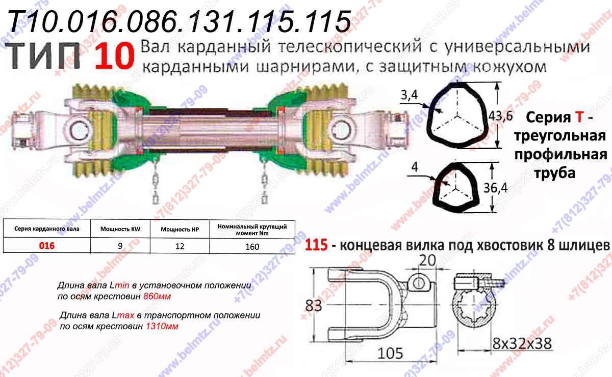 Вал карданный  Т10.016.086.131.115.115 8шлиц/8шлиц