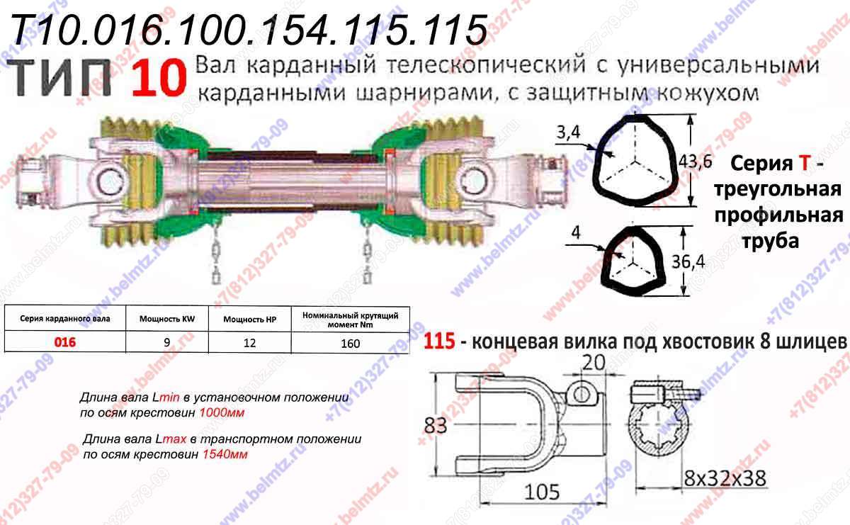 Вал карданный  Т10.016.100.154.115.115 8шлиц/8шлиц