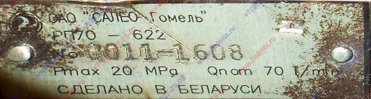 Распределитель РП70-622