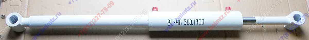Ц80х40-300-1300 М20х1,5(24)/М20х1,5(24) ГЦ УНИВЕРСАЛ 800R усиленный