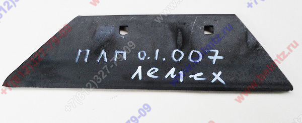 ПЛП 01.007 Лемех ПРАВЫЙ (к плугам ПЛН-3-35П, 4-35П,5-35П)