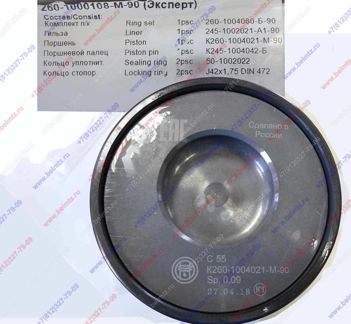 260-1000108-М-90 Поршнекомплект Эксперт  D-110мм,  ф пальца-42мм, 3 поршн.кольца