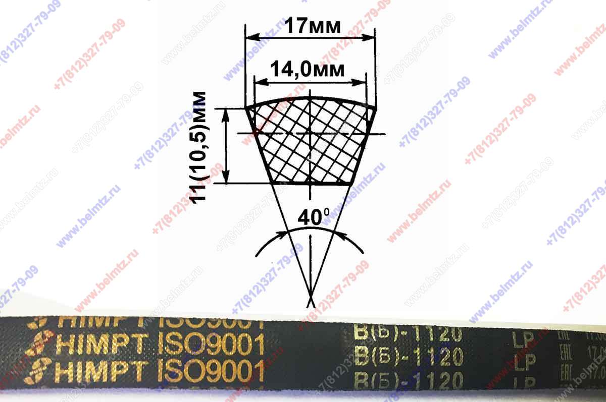 Ремень Б-1120-III ГОСТ 1284.1-89 косилка КС-Ф-2,1Б