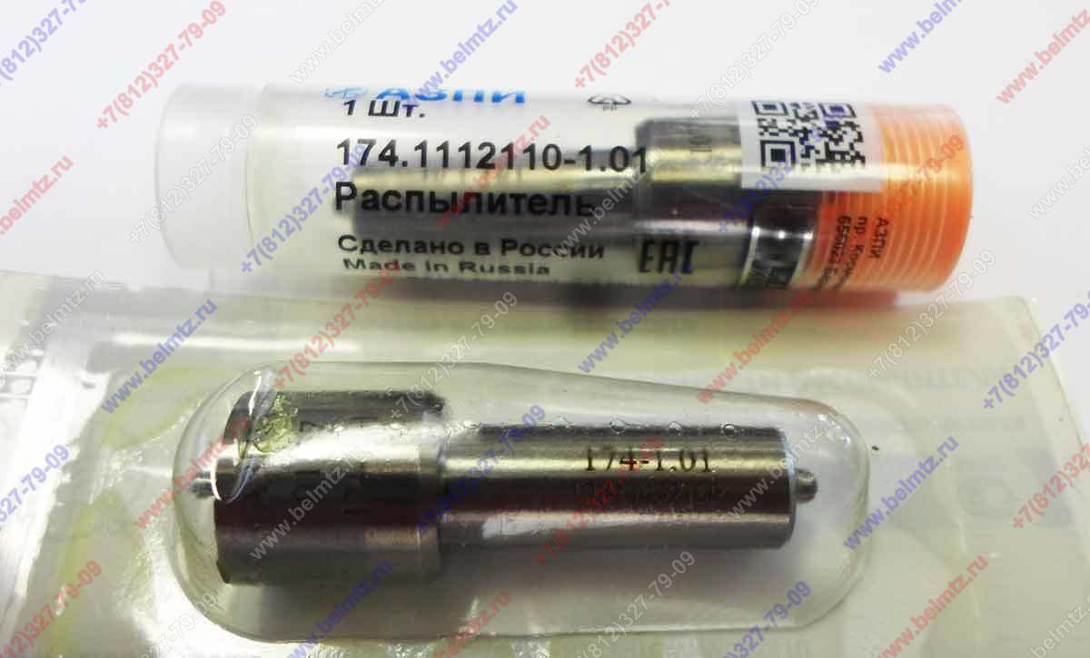 Распылитель 174.1112110- 1.01 марк 174-1.01 d 4,0мм