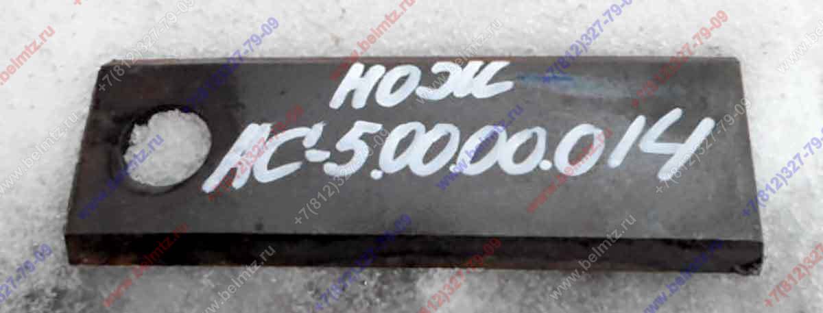 Косилка АС-1 Нож АС-5.00.00.014