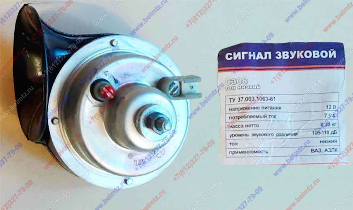 Сигнал звуковой рупорный низкотональный С-308   1 контакт