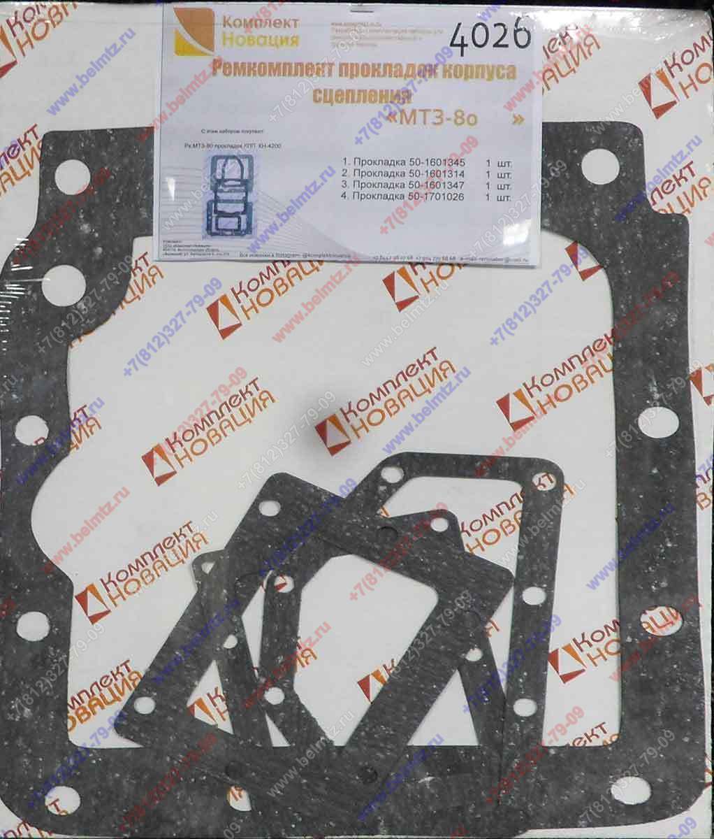 Ремкомплект МТЗ-82 прокладок Корпуса сцепления КН-4026
