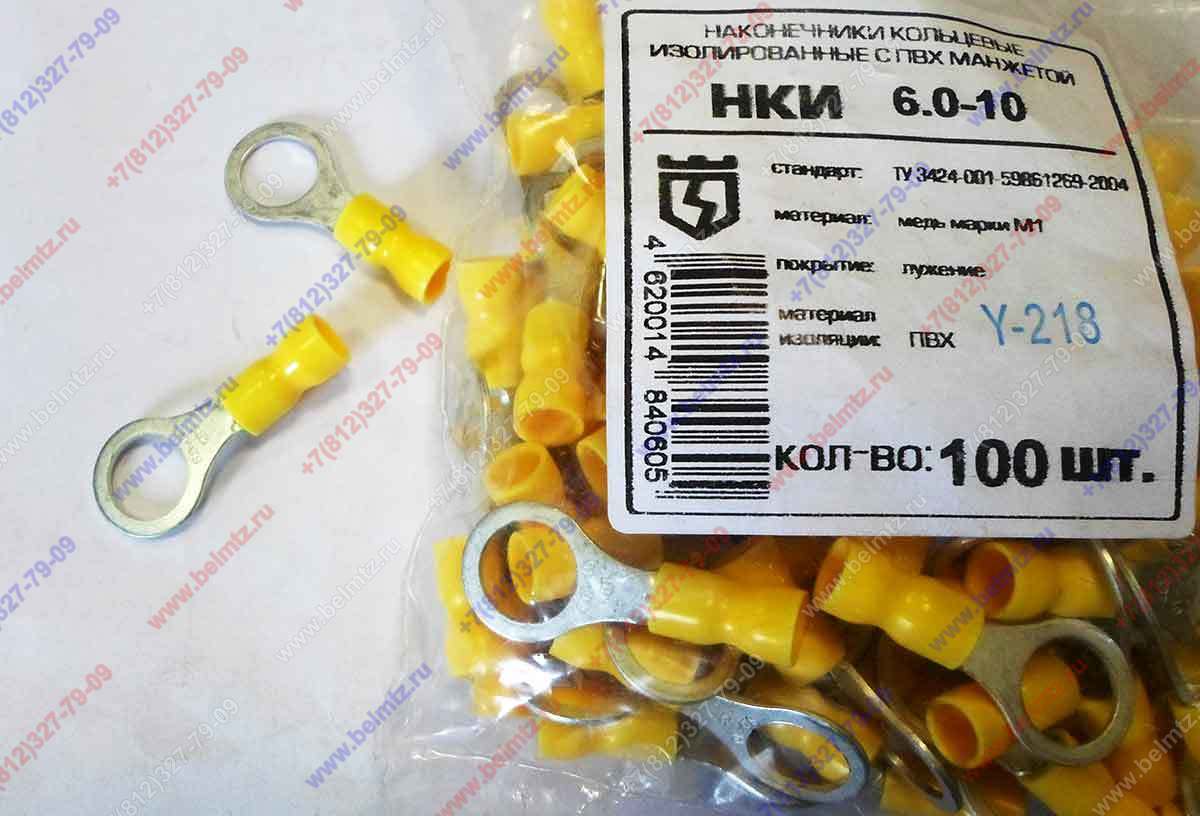 Наконечник кольцевой НКИ 6.0-10