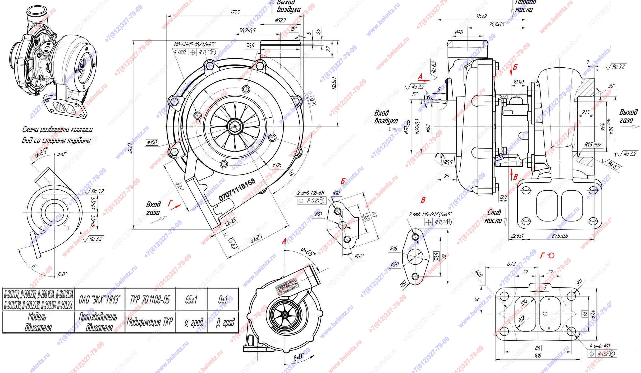 ТКР 700.11.08-05 Турбокомпрессор Д-260.2S2/S3A/S3B/S4 и Д260.1S3A/S3B/S4