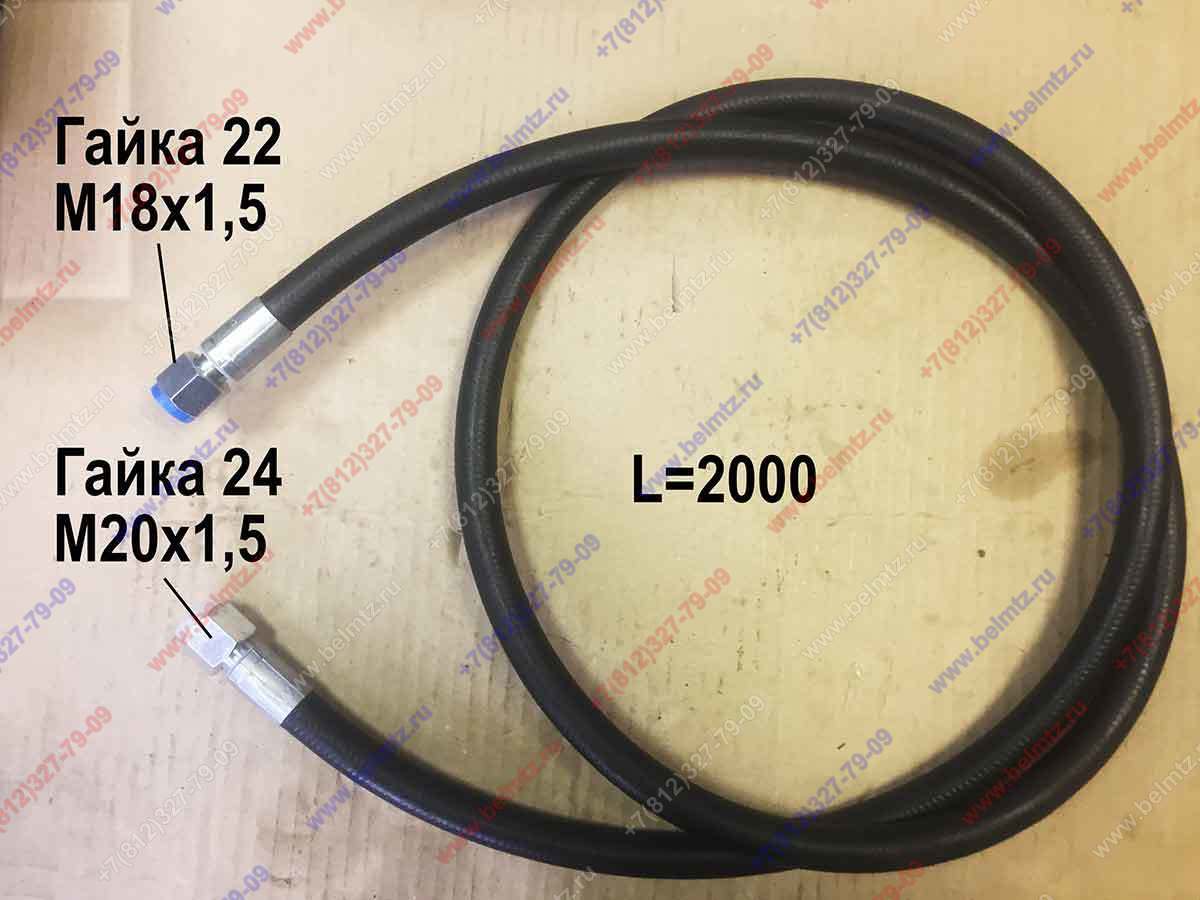РВД Г22 М18х1.5 - Г24 М20х1,5  L-2000мм