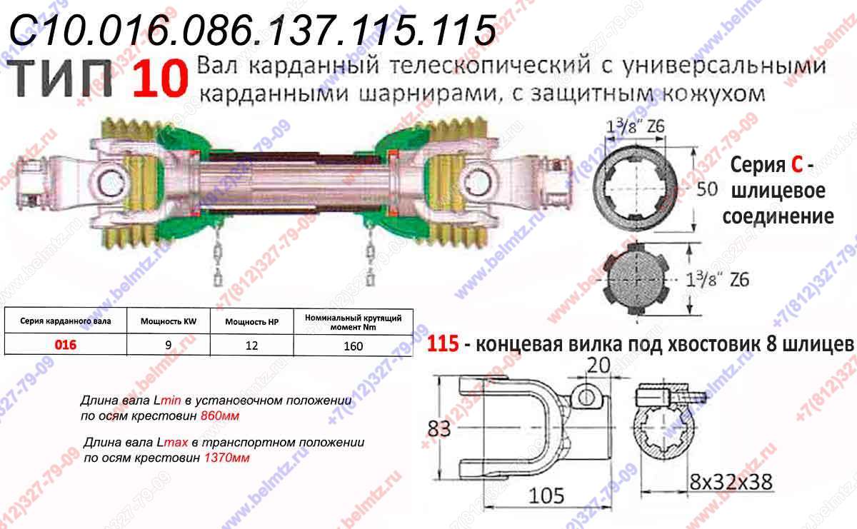 Вал карданный  С10.016.086.137.115.115 8шлиц/8шлиц L-860-1370мм