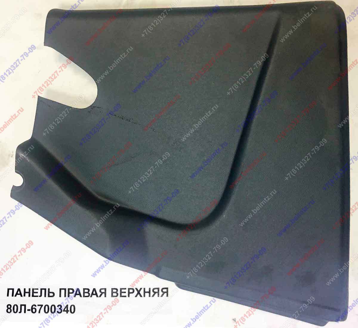 80Л-6700340  Панель правая верхняя