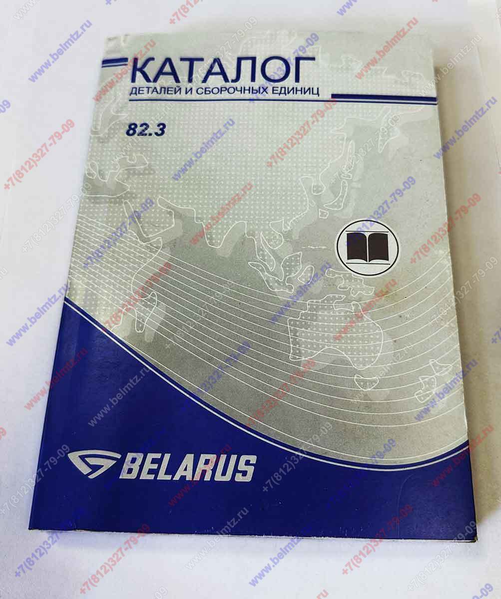 Каталог БЕЛАРУС-82.3