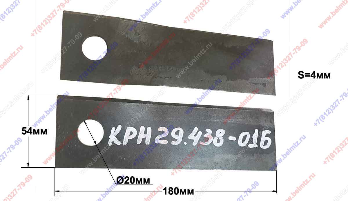 Косилка КРН 2,1Б (БЕЖЕЦК) Нож КРН-29.438-01Б (К ротору левому КРН 29.310, 2-ой ротор) 2 шт на ротор