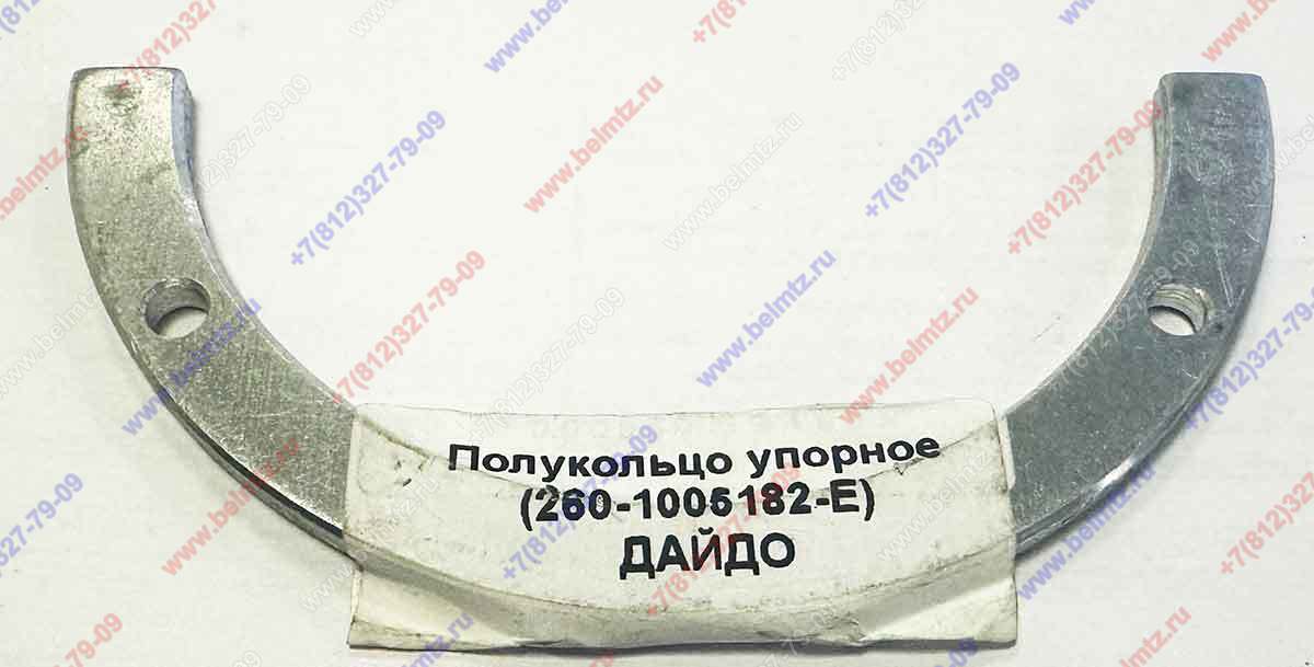 Полукольцо упорного подшипника коленчатого вала 260-1005182-Е S-4,5мм (EН)