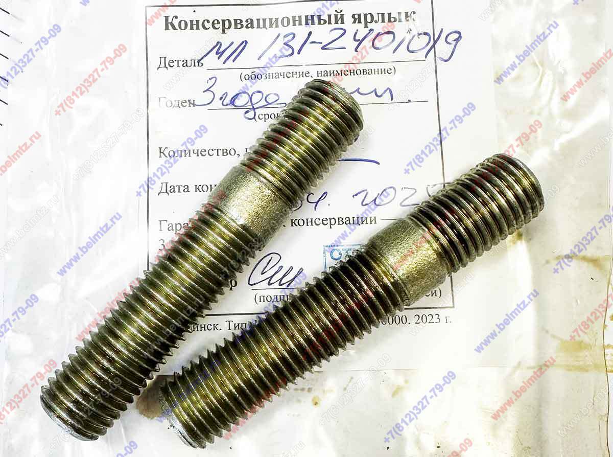 МЛ131-2401019 Шпилька